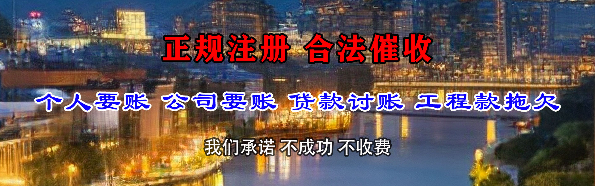 泊头收账公司