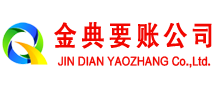 泊头金典讨债公司
